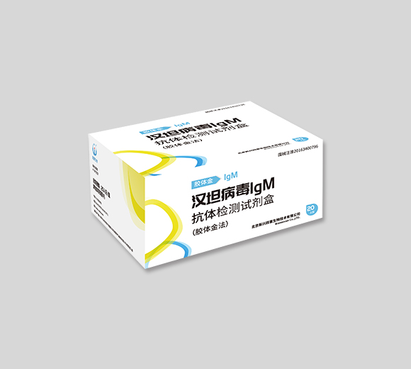 漢坦病毒IgM抗體檢測試劑盒(膠體金法)